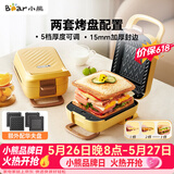 小熊（Bear）三明治机早餐机 面包机电饼铛 华夫饼机赠华夫饼盘 加厚封边五档厚度可调多功能热压双盘可拆R07V6