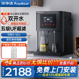 荣事达（Royalstar）大型饮水机过滤器净水加热一体开水器公司学校办公工厂反渗透直饮机商用立式净化自来水大容量 台式【双开水】五级超滤|10-20人用