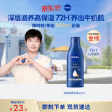 妮维雅（NIVEA）孙颖莎同款深润滋养乳液身体乳男士女士 200ml润肤乳保湿生日礼物