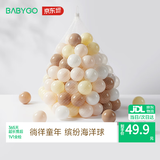 BG-BABYGO海洋球池室内婴儿可啃咬波波球弹力婴儿童玩具加厚安全无味