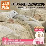 无印良品100%纯棉床上四件套1.5/1.8米双人床上用品全棉床单被套200*230cm