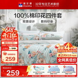 富安娜床上四件套纯棉100%床单被套 双人套件全棉床品套件230×229cm梦花间