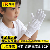 百舸白手套 棉礼仪手套儿童款学生升旗表演交通指挥男女款白色手套 M码（适用掌宽8.5cm） 12双