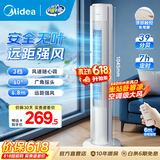 美的（Midea）立式落地扇塔扇电风扇家用风扇 立式无叶安全母婴优选落地扇 智能摇头轻音节能降温柔风自然风电扇 遥控爆款丨空调级大风力