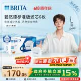 碧然德（BRITA） 家用滤水壶 净水壶滤芯 Maxtra 多效滤芯 6枚装
