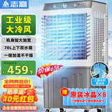 志高（CHIGO）空调扇工业冷风机强力制冷电冷风扇移动水冷空调加冰块商用冷气机大面积车间超强降温