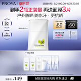 珀莱雅（PROYA）【直播专享】盾护防晒50ml 防水防汗防晒霜军训高倍生日礼物