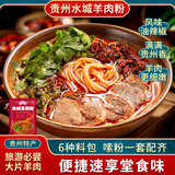 黔五福贵州米粉水城羊肉粉贵州特产米粉米线贵阳花溪牛肉粉方便速食 水城羊肉粉618g