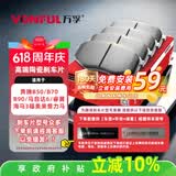 万孚34002刹车片后片奔腾B50/B70/B90马自达6睿翼海马3福美来普力马