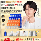 C咖【暗黄肌专研】美白淡斑清洁修护补水涂抹面膜25罐装礼物