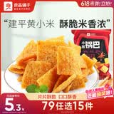 良品铺子小米锅巴麻辣味90g休闲小零食膨化食品怀旧童年锅巴办公室零食