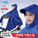雨航（YUHANG）电动车雨衣电动车专用电瓶车雨披蓝色4XL