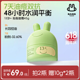 兔头妈妈青少年胎脂祛痘面霜护肤补水保湿霜润肤乳祛痘平衡霜45g13岁+