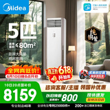 美的空调 5匹 一级能效变频冷暖客厅商铺380V双排纯铜管立式柜机RFD-120LW/BSDN8Y-PA401(1)A