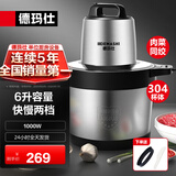 德玛仕（DEMASHI）绞肉机商用家用大容量大功率多功能电动不锈钢搅拌机碎肉机打蒜绞馅碎菜碎肉打浆机牛肉铺学校食堂 6升菜肉同绞｜304不锈钢｜JR-06