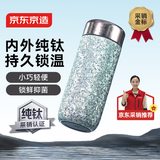 京东京造钛健康保温杯 口袋杯【内外纯钛】男女高端礼品水杯子 蓝色 270ml