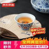京东京造 釉里红缠枝莲压手杯 茶杯陶瓷功夫茶具压手杯主人杯礼盒120ml