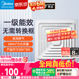美的（Midea）排气扇卫生间排风扇集成吊顶换气扇一级能效30*30排气扇J9P
