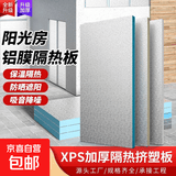铝箔隔热板外墙保温阳光房屋顶防晒耐高温防火防潮阻燃泡沫挤塑板 B1级阻燃款2公分厚60*120CM 【单面铝箔挤塑板】
