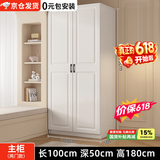 旺府美居【包安装】衣柜卧室平开门欧式简易家用多门收纳储物大衣橱 长100高180深50主柜【两门】