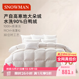 斯诺曼【暖芯】90%白鸭绒被子羽绒被芯 加厚冬被220*240cm填充1400g白色
