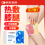 同仁堂御医匠氨糖软骨素膝盖热敷贴老寒腿艾叶蒸汽护膝关节妇女节6贴