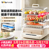 小熊（Bear）电蒸锅 18L三层家用蒸锅 可视外加水箱 健康不锈钢蒸盘 大容量多功能多用途锅 DZG-CA8F1
