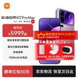 小米（MI）小米 17 Pro Max 小米5G手机 妙享背屏 第五代骁龙8至尊版 徕卡浮动长焦 无线秒充 新一代大师人像 冷烟紫 16G+512G