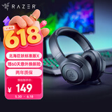 雷蛇（Razer）北海巨妖标准版X 有线头戴式电竞游戏耳机耳麦 7.1环绕声 吃鸡神器 黑色 适配三角洲行动