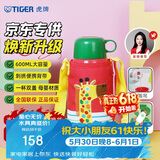 虎牌（TIGER）【京东限定】长颈鹿儿童保温杯学生吸管水杯一杯双盖61儿童节礼物