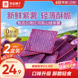 良品铺子紫薯薄饼300g*2盒薄脆饼干儿童零食健康食品紫薯味