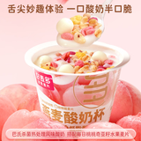 好麦多坚果谷物脆酸奶嚼拌搅杯水果燕麦片生牛乳营养代早餐送礼零食整箱 【80%人选择】桃桃酸奶165g*12杯