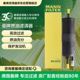 曼牌滤清器（MANNFILTER）燃油滤清器汽油滤芯汽油滤WK6030宝马1-7系X1X2X3华晨1/2/35/X1X3