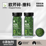 谷本道元欧芹碎撒料7g 瓶装0添加剂意面牛排西餐调料烘焙装饰专用家商用