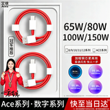 艾徐适用于一加数据线150W/100W/80W/65W闪充一加ace2充电线一加ace2pro/8t/9/10/9r/9pro/3v双type-c 【USB-C接口】80W-100W闪充线 2米【单条