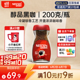 雀巢（Nestle）咖啡醇品速溶美式黑咖啡粉0糖0脂*燃减运动健身200g