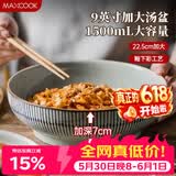 美厨（MAXCOOK）陶瓷碗日式碗酸菜鱼大盆碗 汤盆汤碗水煮鱼毛血旺碗9英寸MCTC0124