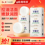 红卫羊脂皂香皂洗脸皂洗澡肥皂沐浴控油洁面皂120g*5块