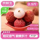 京鲜生广西桂味荔枝 2.5斤装 单果14g+ 生鲜水果 源头直发包邮