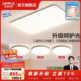 欧普照明（OPPLE）客厅灯吸顶灯主灯大灯超薄led现代简约呵护光全屋灯具卧室餐厅 呵护光三档 B1【三室一厅】