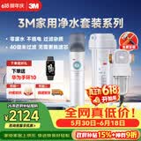 3M厨下净水器800G直饮矿物质水+前置套装【DWS2500-CN+QTURN-40GR】