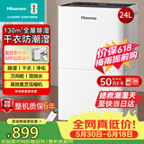海信（Hisense）除湿机24升/天130㎡除湿器 家用轻音干衣回南天抽湿机 WIFI远程遥控 大面积抽湿器卧室 CF24BD/UW