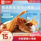 良品铺子 烧烤小黄鱼100g 即食海鲜小吃小鱼仔小鱼干零食独立包装
