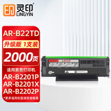灵印AR-B22TD硒鼓适用夏普B2201X粉盒AR-100TD B2201P B2202P B2202X B2201W打印机复印一体机碳粉盒墨粉盒