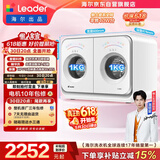 统帅（Leader）【价保618】懒人内衣裤双筒2KG洗烘洗衣机全自动小型迷你可叠搭组三筒国家补贴以旧换新自营671
