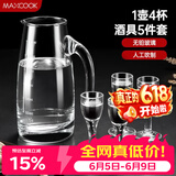 美厨（MAXCOOK）白酒杯分酒器5件套装 大倒酒壶300ml*1+高脚烈酒杯10ml*4 MCB9790