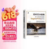 芯片EDA实战：新一代芯片验证语言Eagle和PVM验证平台