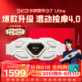 SKG按摩仪腰部按摩器G7Ultra【王一博同款】暖宫护腰热敷脉冲振动钛金腰带 生日礼物送男女友父母