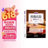 经络穴位按摩大全 实用疗法大全中医疗法 全面解读图解人体穴位按摩 人体经络穴位按摩大全 穴位按摩