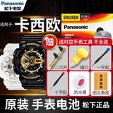 松下（Panasonic）卡西欧原装手表电池黑金小泥王GSHOCK系列男女纽扣进口石英圆电子表更换带工具教程 1粒 机芯2328